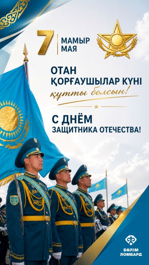 С днем защитника отечества!
