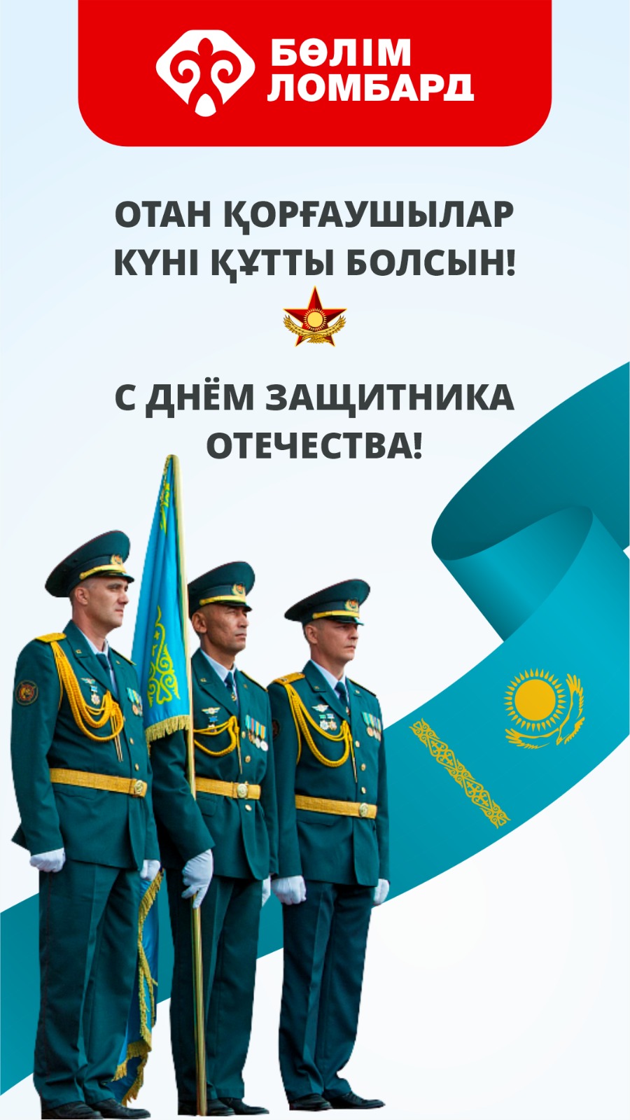 С днём защитника отечества